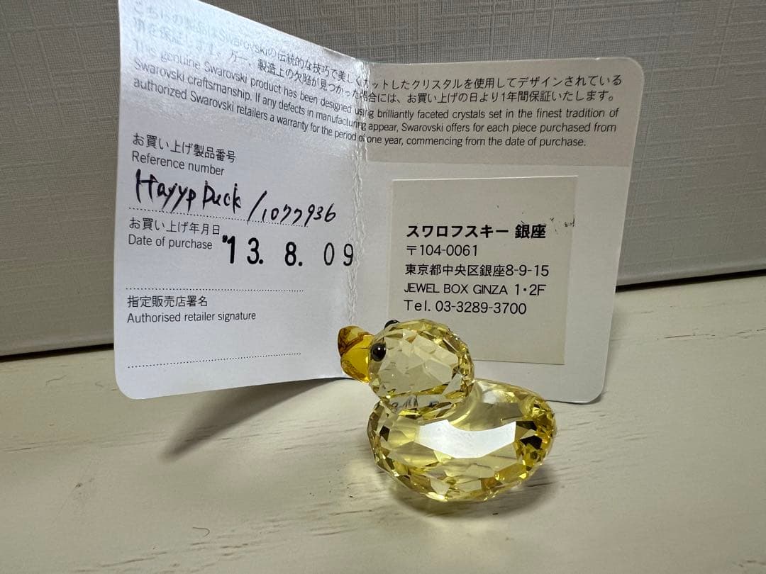 Swarovski 「ハッピーダック サニーサンデー」1077936