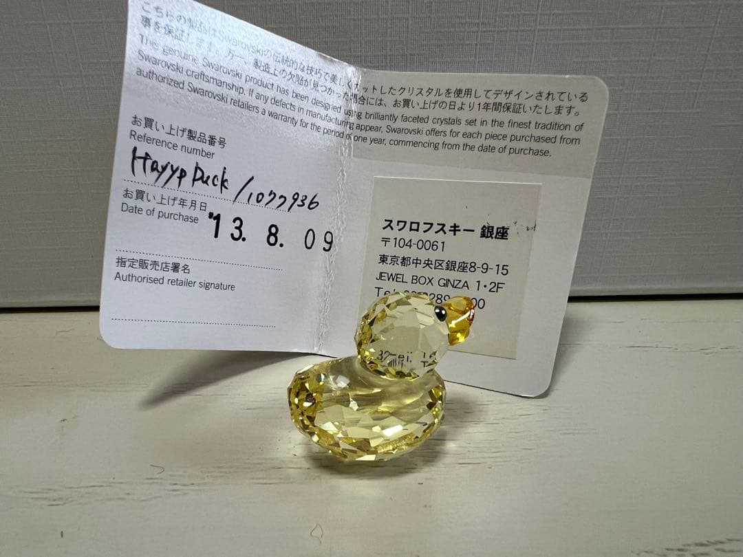 Swarovski 「ハッピーダック サニーサンデー」1077936