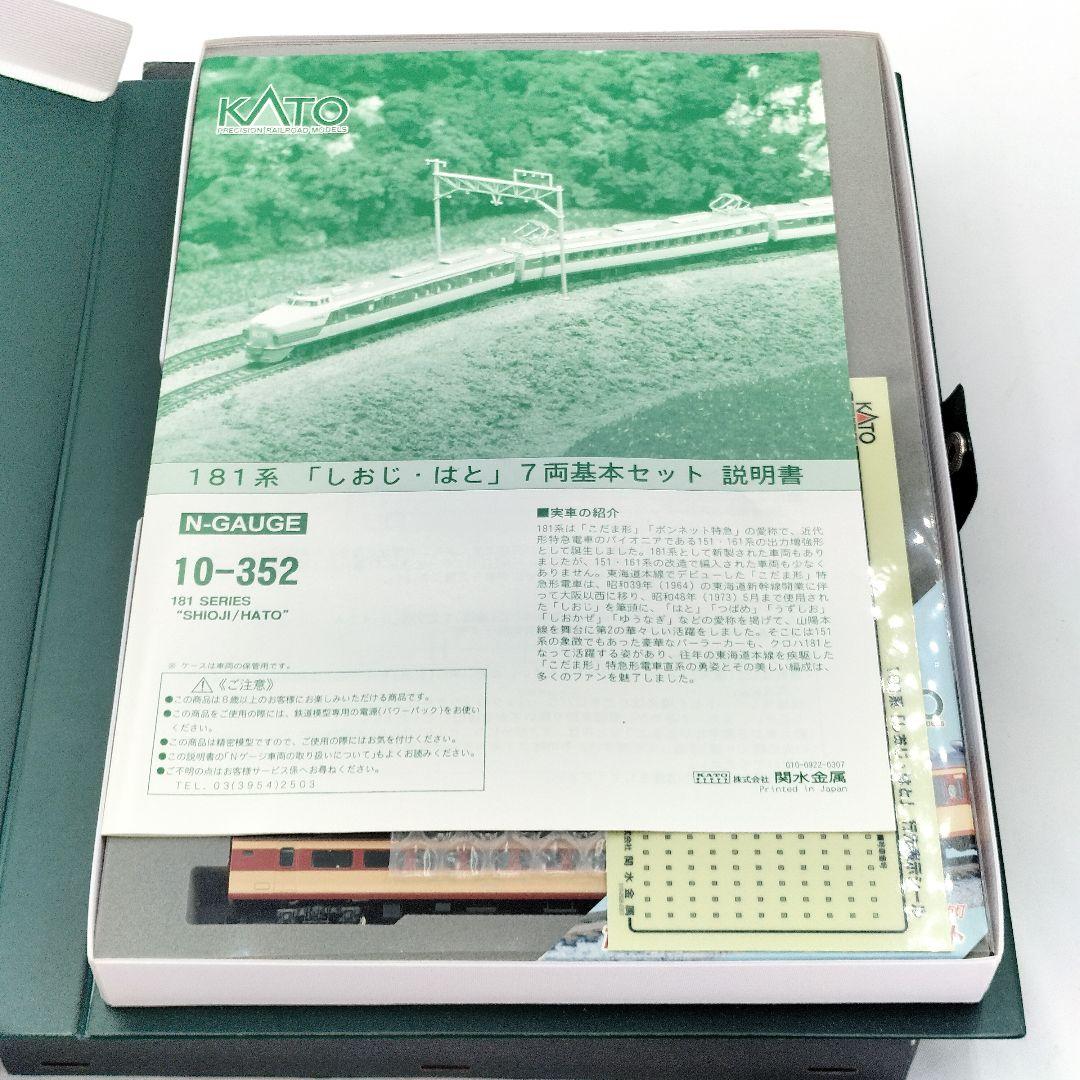 未使用 KATO 10-352 181系 「しおじ・はと」 Nゲージ 鉄道模型