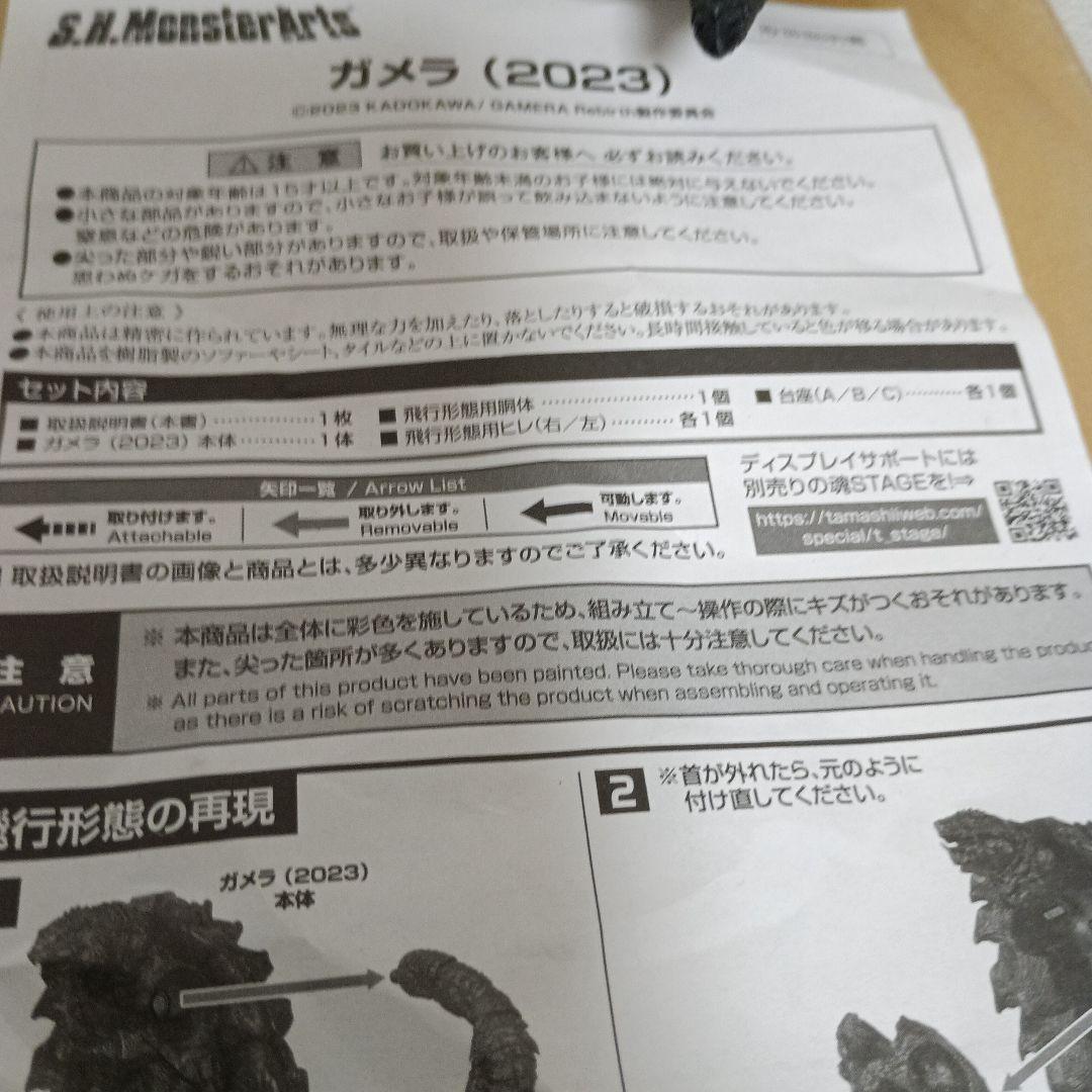 S.H MonsterArts ガメラ 2023