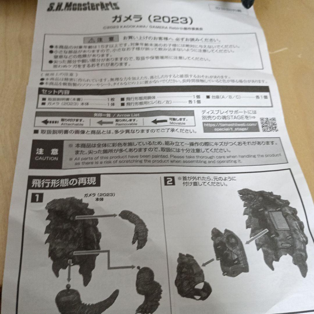 S.H MonsterArts ガメラ 2023