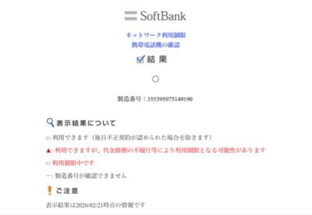 スマートフォン本体 iPhone 6 64G