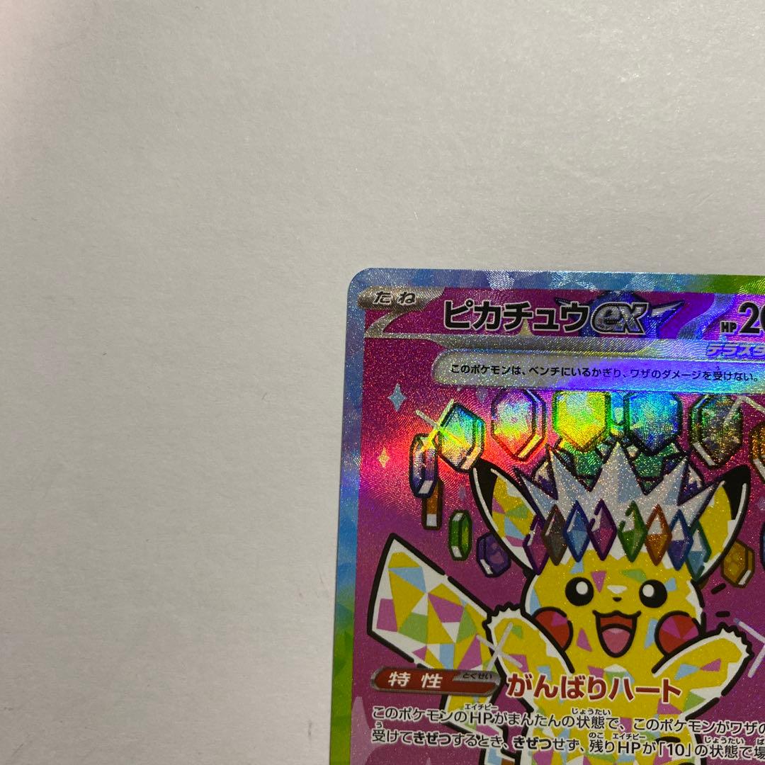 ピカチュウex SAR 234/193 MEGAドリームex ③