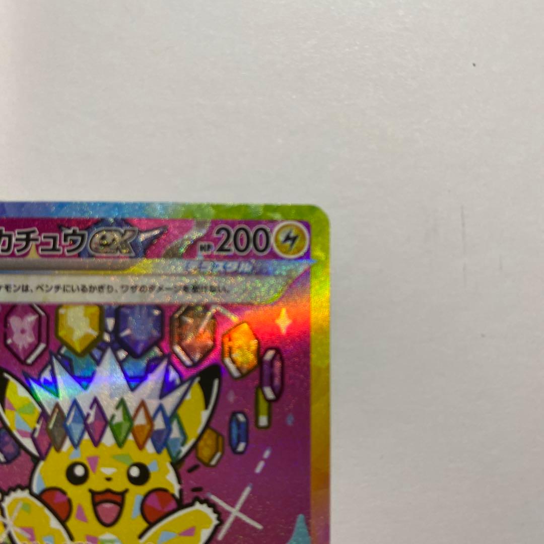 ピカチュウex SAR 234/193 MEGAドリームex ③