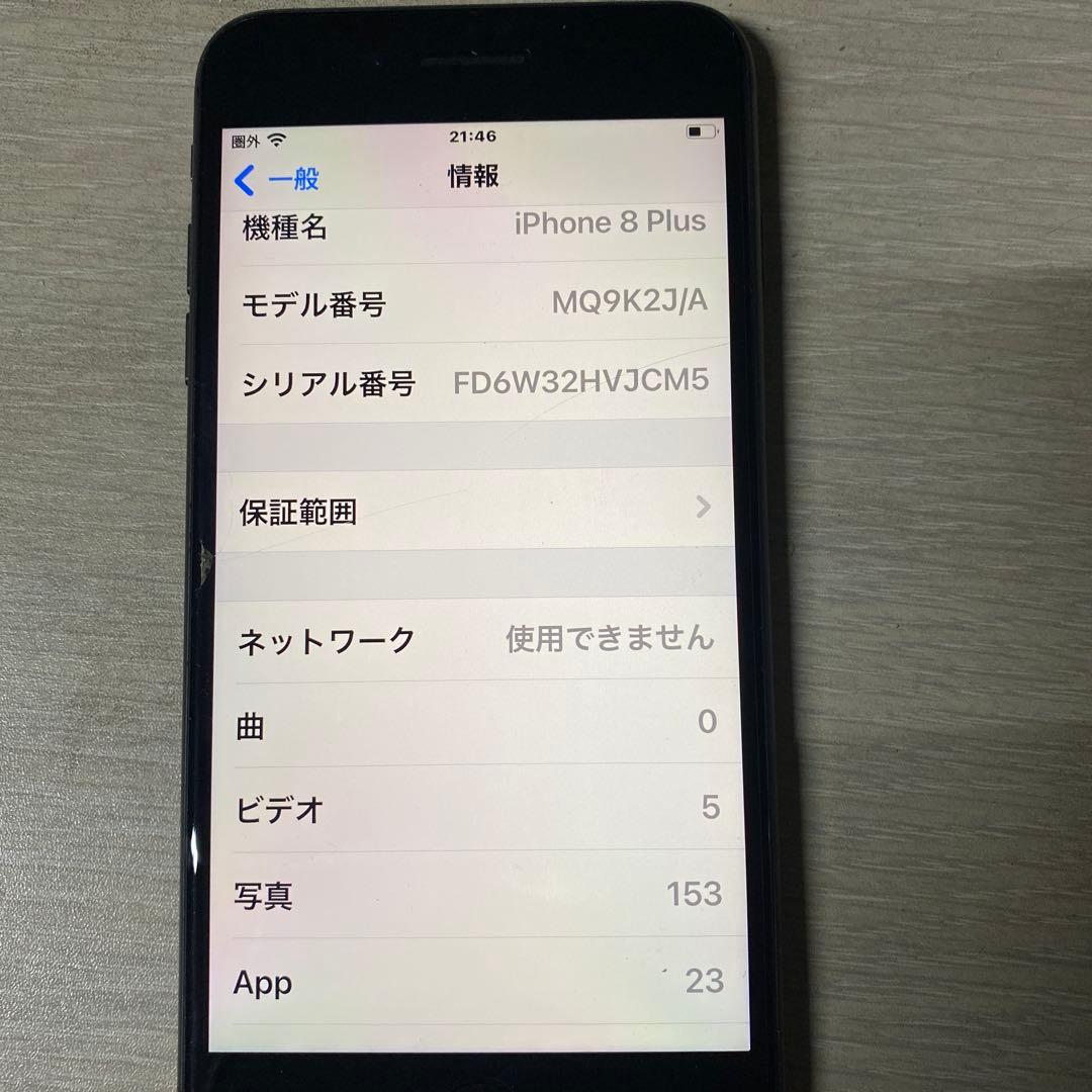 Apple iPhone 8 Plus ジェットブラック