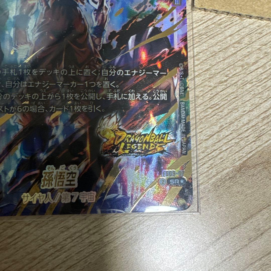 ドラゴンボール　フュージョンワールド　身勝手　孫悟空　SRパラレル