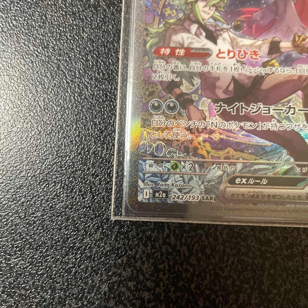 Nのゾロアーク　SAR 242/193 メガドリームex