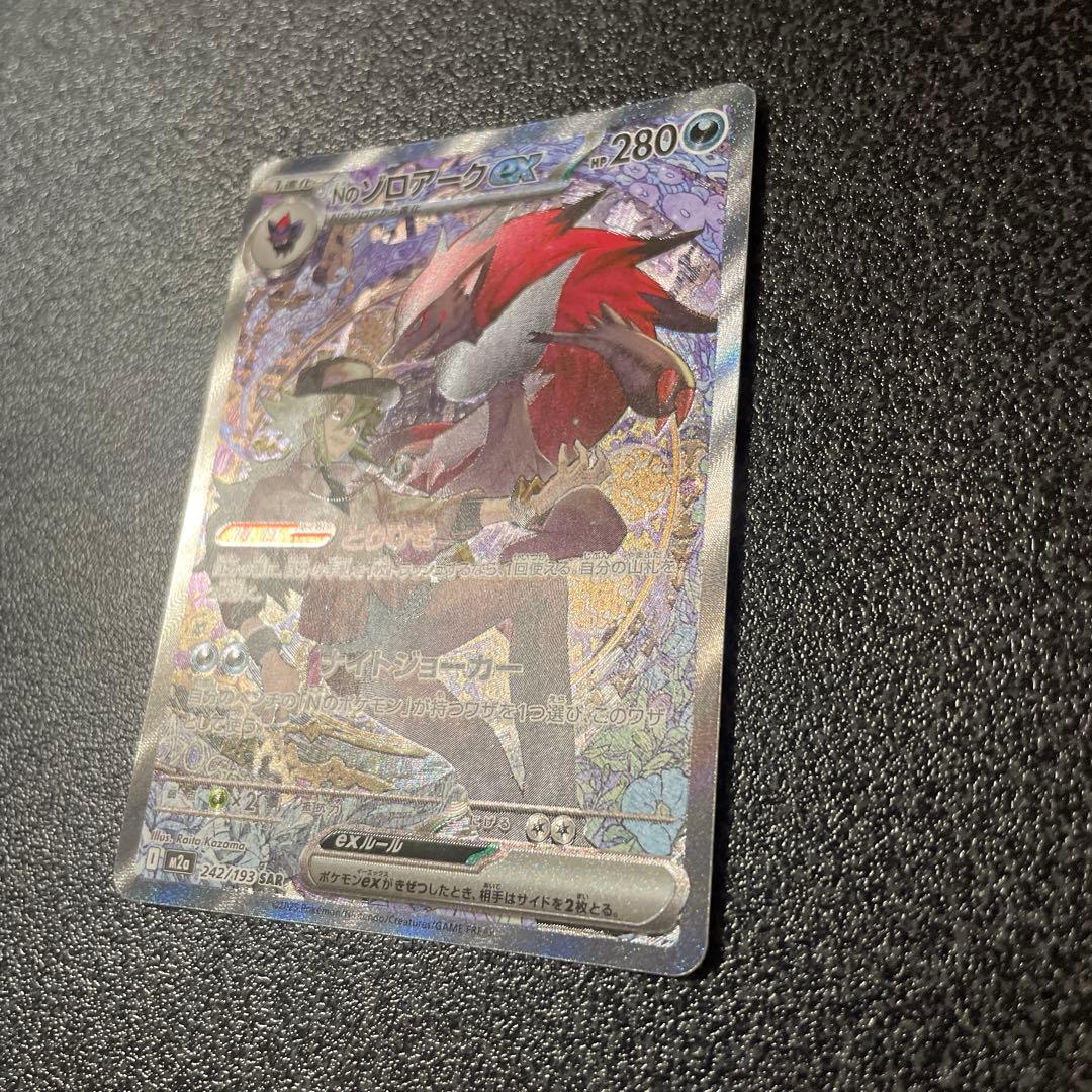 Nのゾロアーク　SAR 242/193 メガドリームex