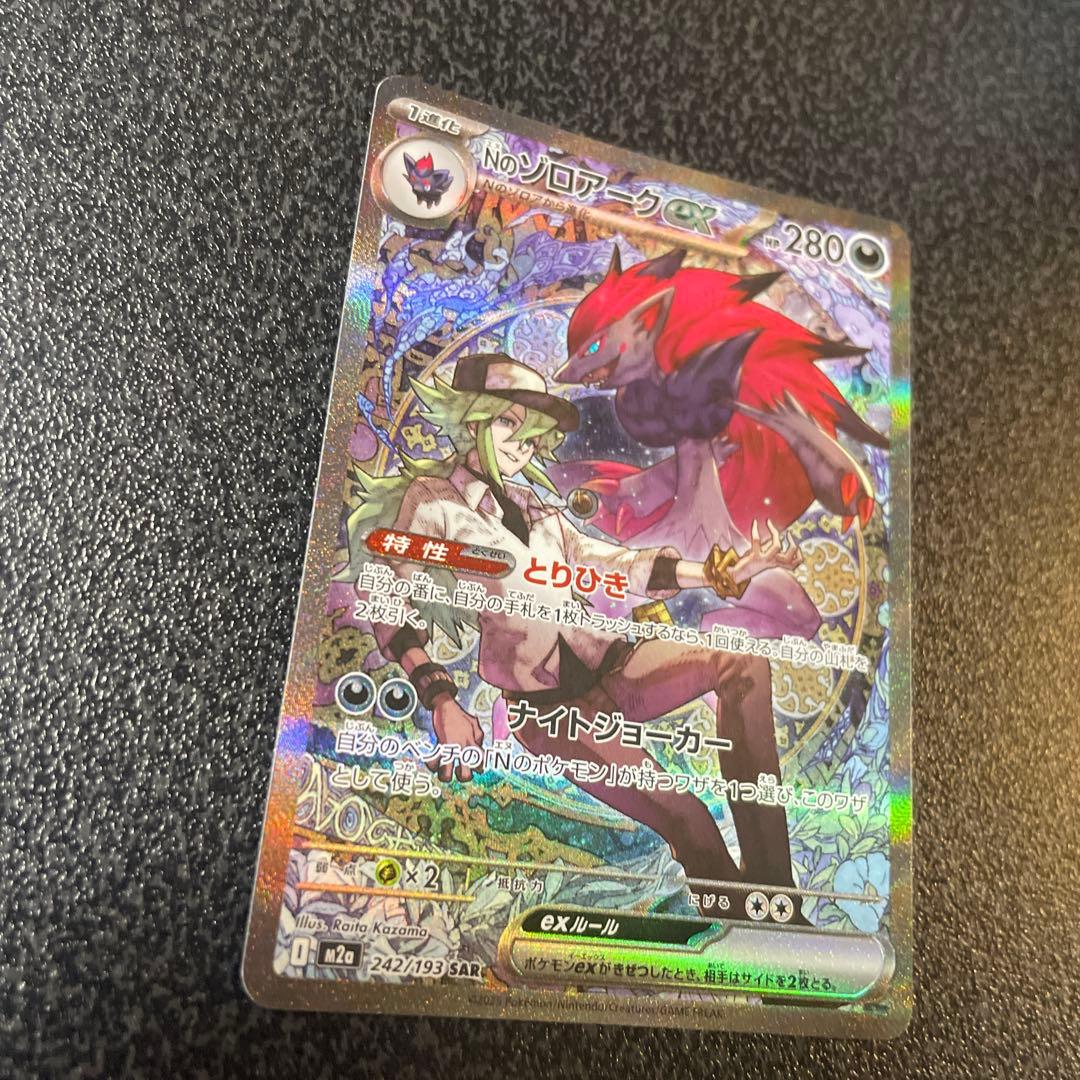 Nのゾロアーク　SAR 242/193 メガドリームex