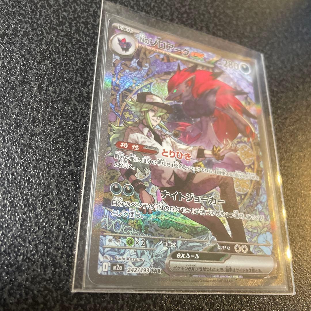 Nのゾロアーク　SAR 242/193 メガドリームex