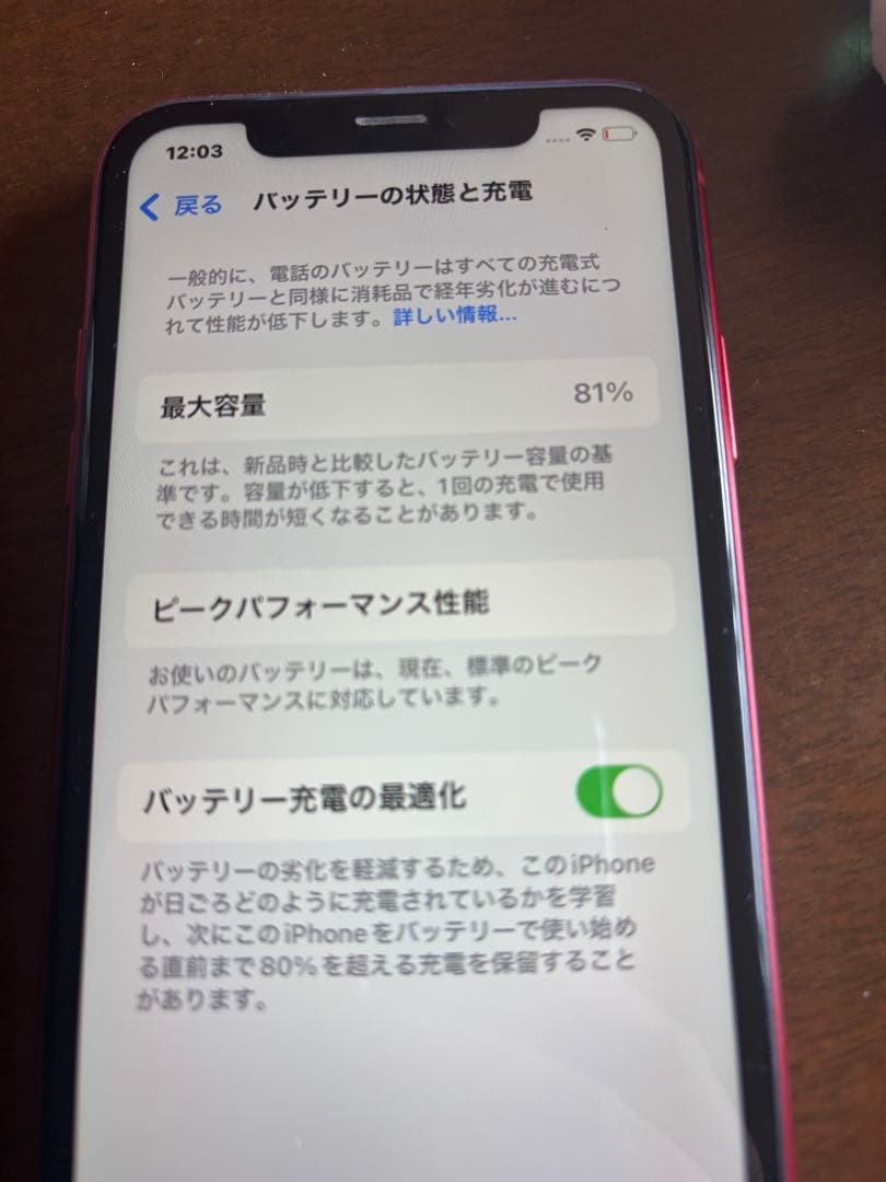 Apple iPhone XR 赤 128g バッテリー81%