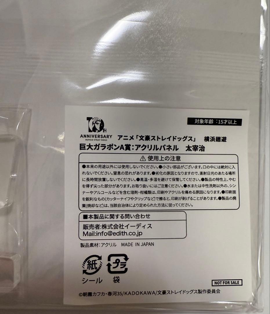 文豪ストレイドッグス 横浜廻遊　A賞　ガラポン　アクリルパネル　中原中也　太宰治