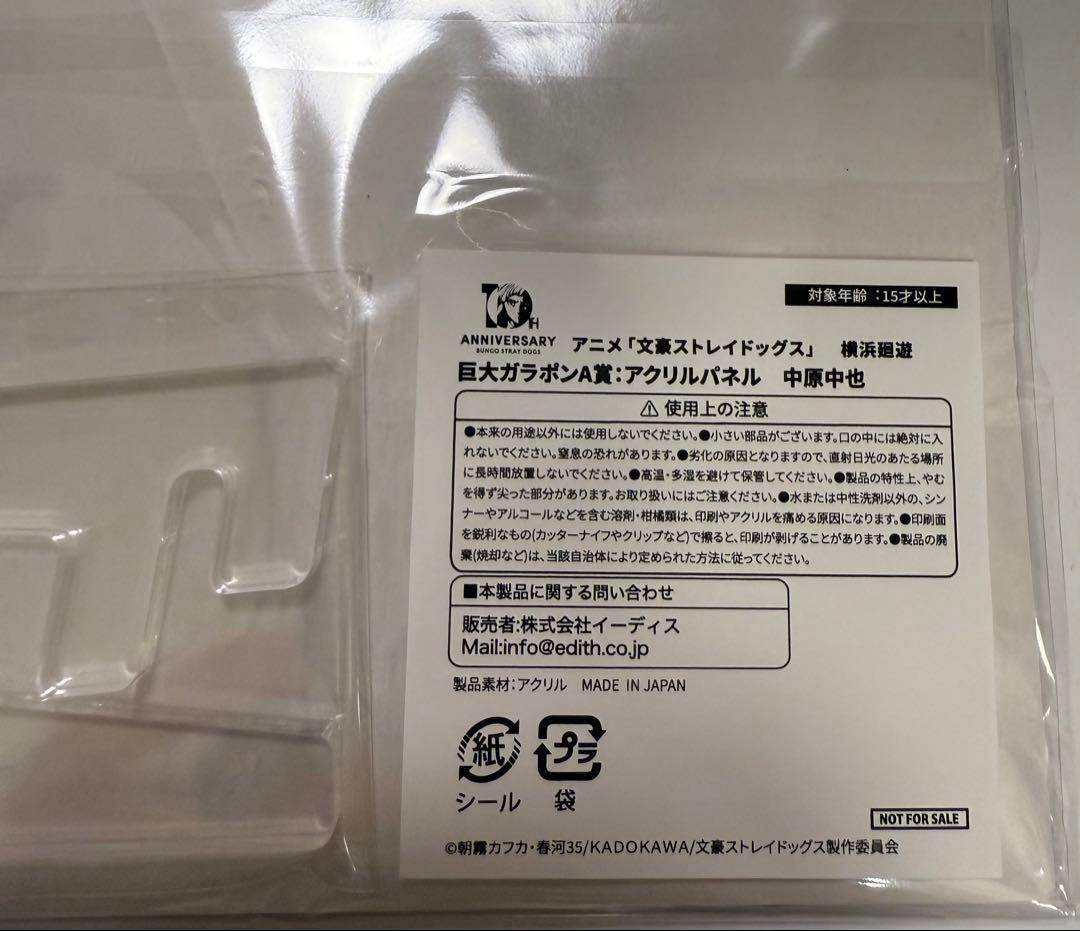 文豪ストレイドッグス 横浜廻遊　A賞　ガラポン　アクリルパネル　中原中也　太宰治