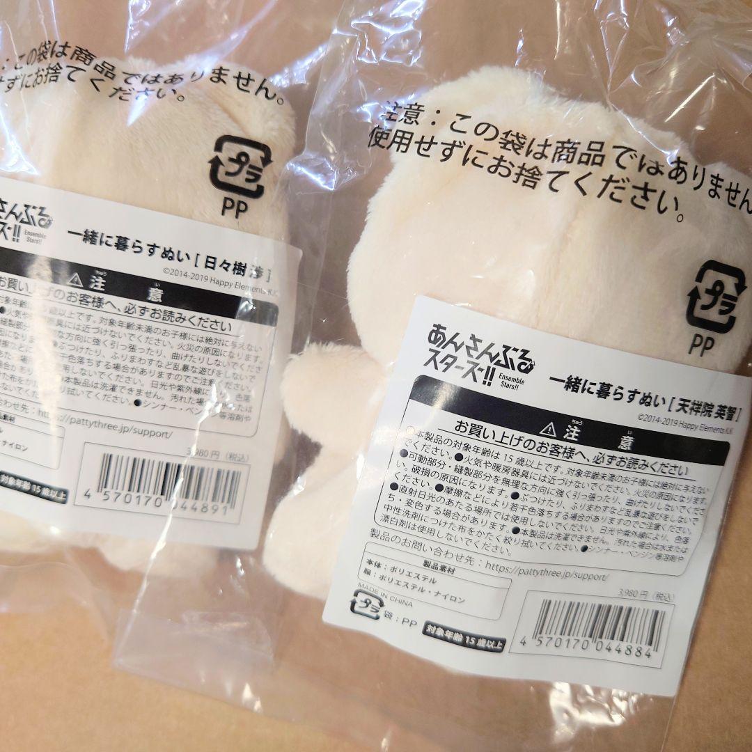 美品 あんスタ!! いつぬい 渉 英智 ぬいぐるみ 2点セット