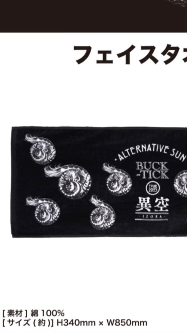 BUCK-TICK 異空ツアーグッズ&過去フライヤー等セット