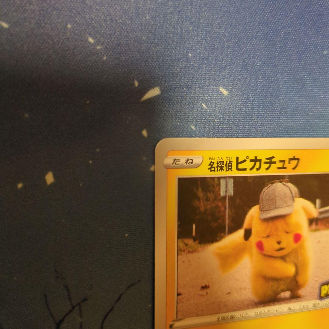 名探偵ピカチュウ PROMO S-Pプロモカード 099/S-P