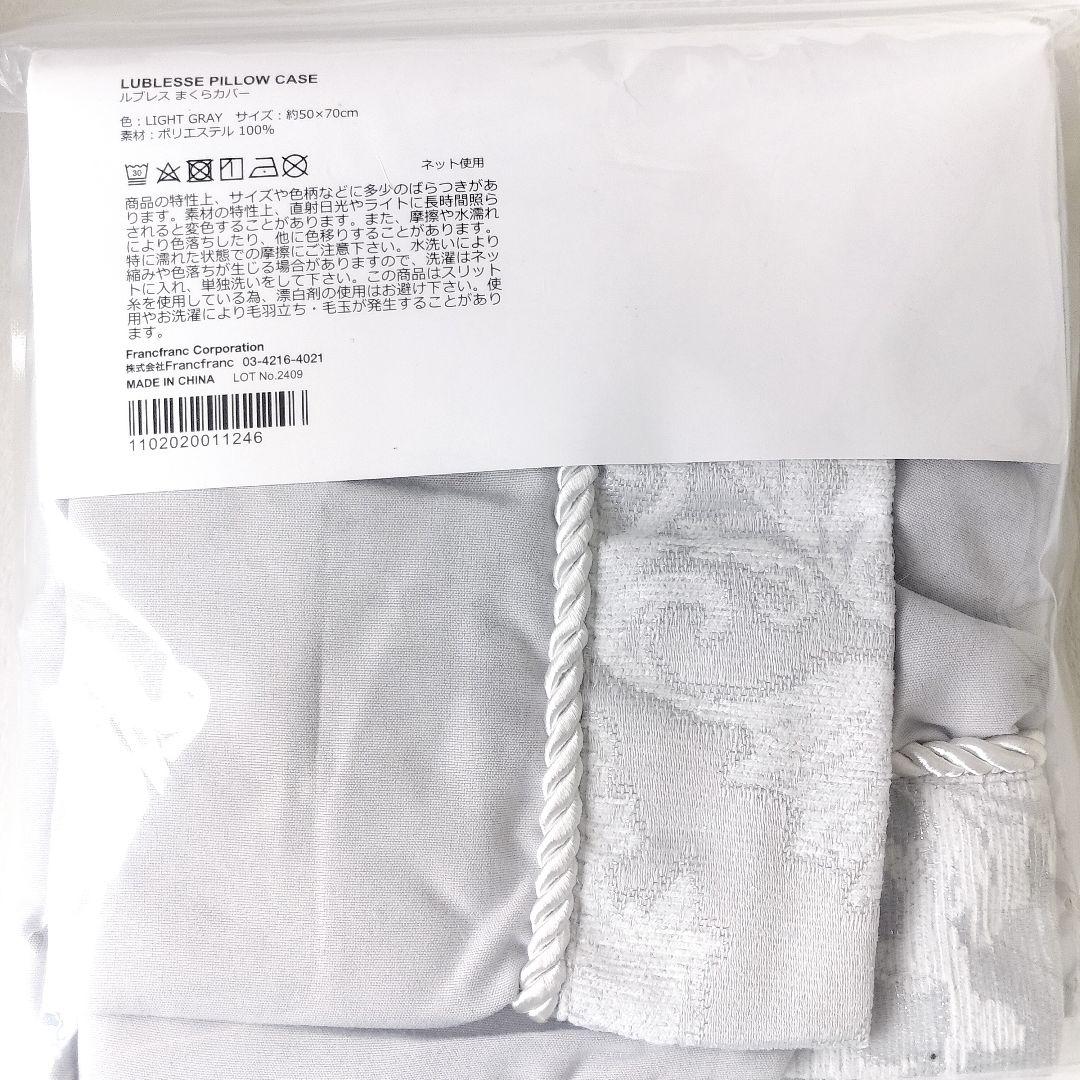 Francfranc ルブレス 掛け布団カバー シングル ライトグレー 枕カバー