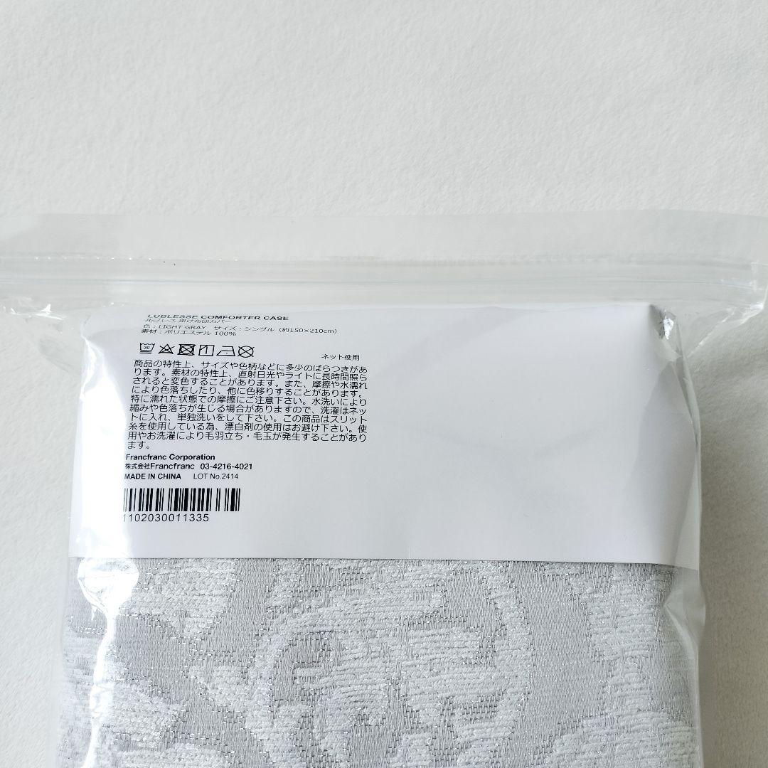Francfranc ルブレス 掛け布団カバー シングル ライトグレー 枕カバー