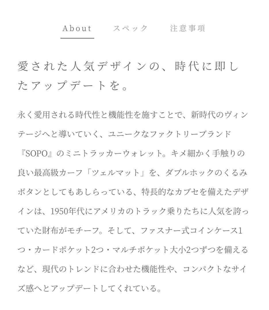 sopoソポ　トラッカーウォレット 革財布