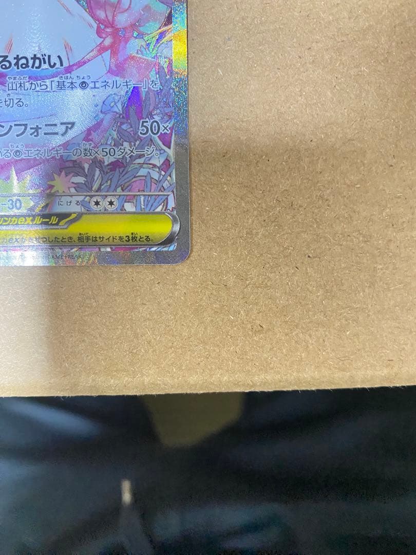 メガサーナイトex 087/063 SAR+222/193 SR
