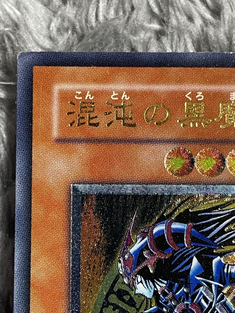 遊戯王 混沌の黒魔術師 レリーフ アルティメットレア 307-010