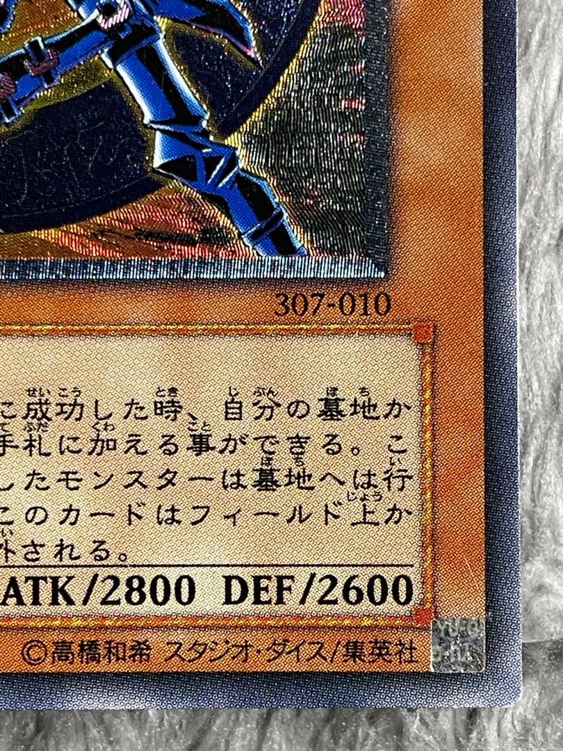 遊戯王 混沌の黒魔術師 レリーフ アルティメットレア 307-010