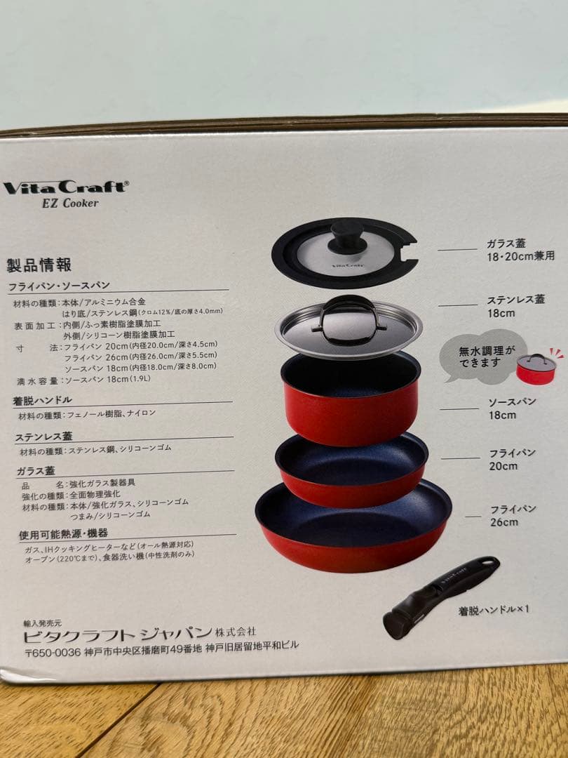 新品 ビタクラフト イージークッカー ６点セット レッド