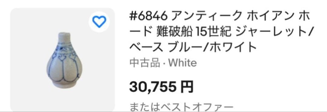 安南焼・アナミス　ミニ染付花器　　　鑑賞台付　 一輪挿し　ヴィンテージ　　レア