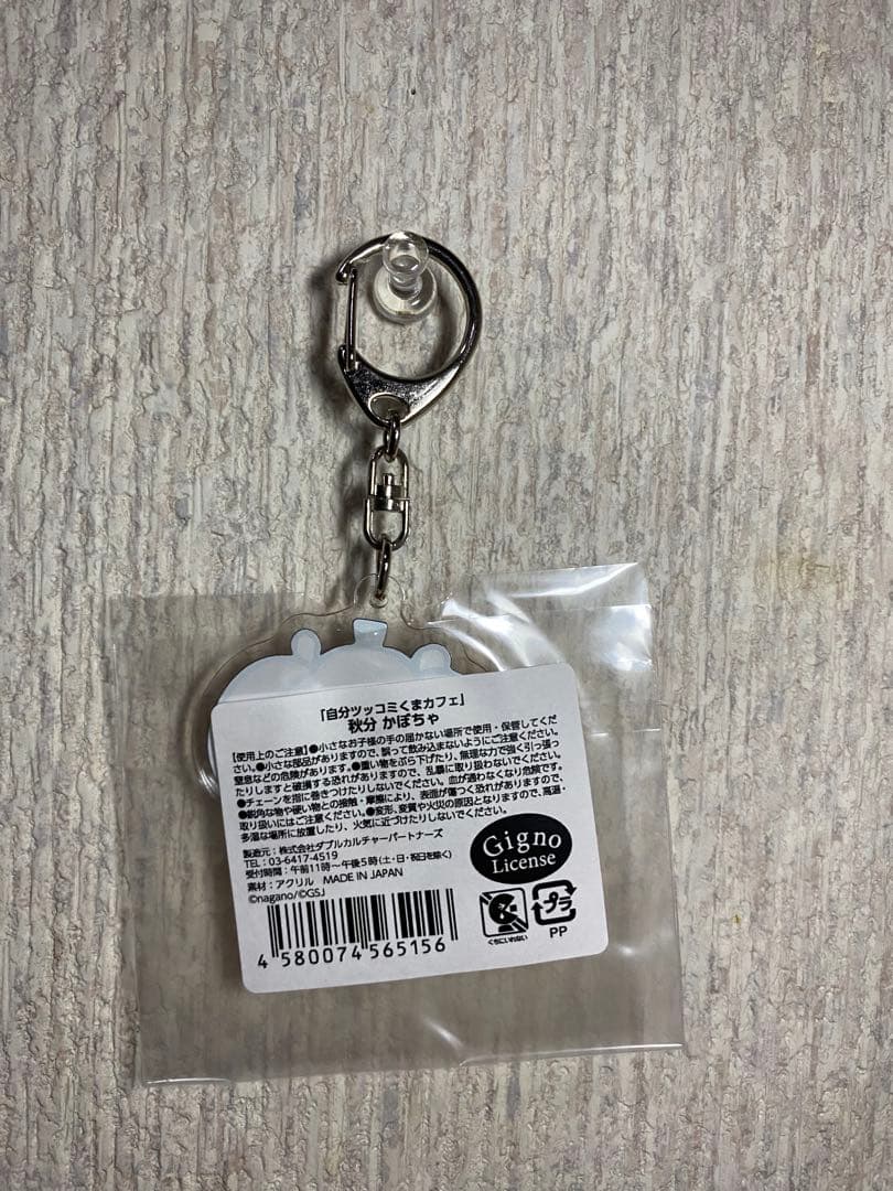 【美品・希少品】自分ツッコミくま　秋分　期間限定　アクリルキーホルダー3種セット