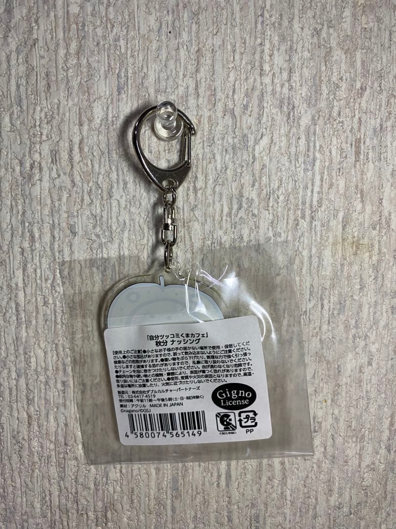 【美品・希少品】自分ツッコミくま　秋分　期間限定　アクリルキーホルダー3種セット