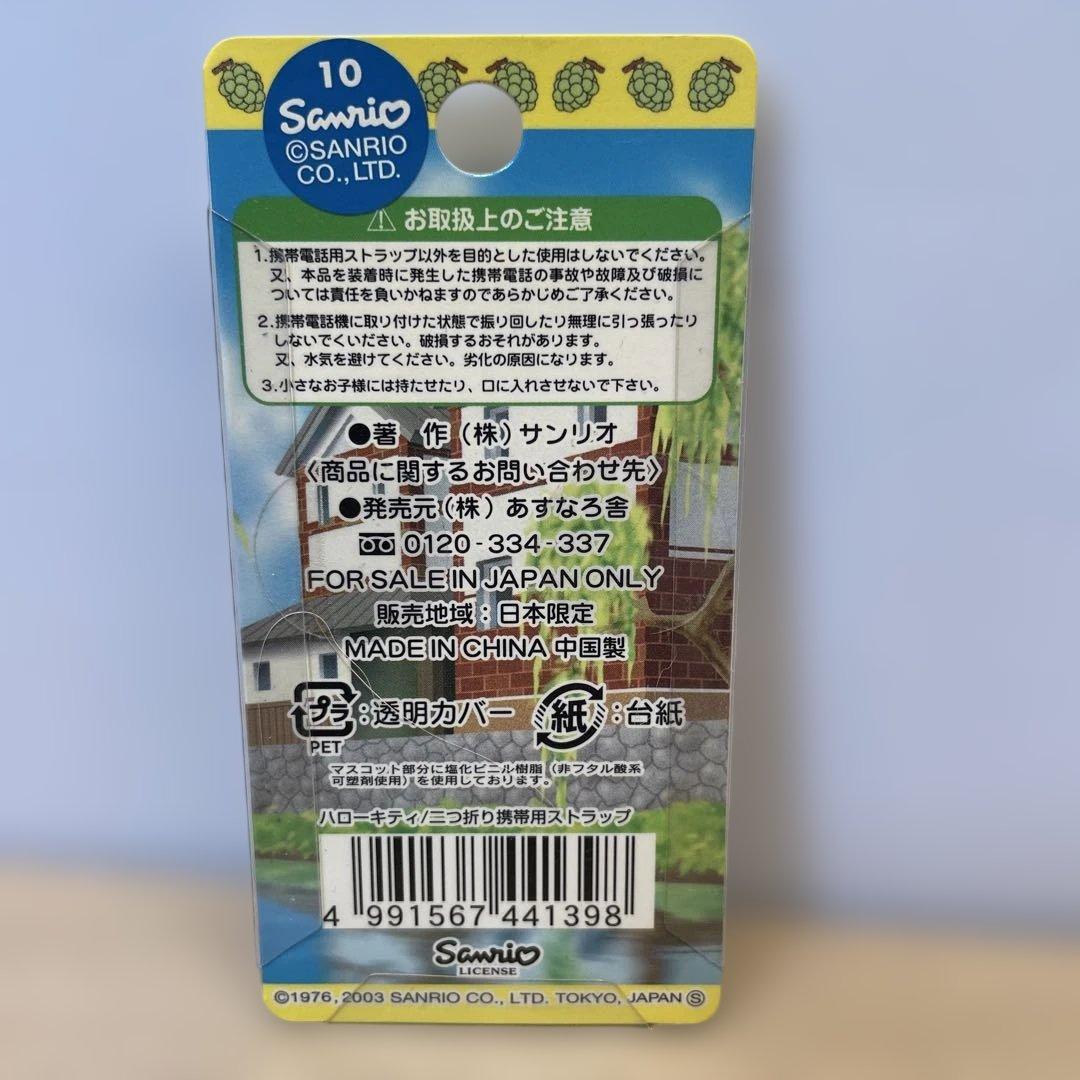 キティ　岡山　ぶどう　ストラップ