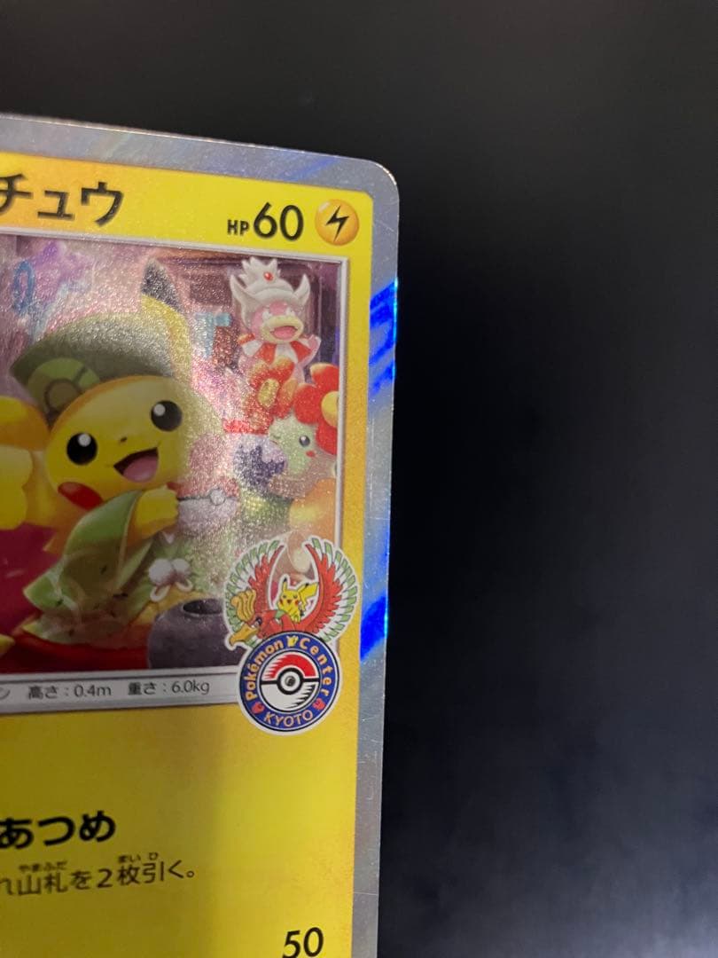 お茶会ごっこピカチュウ 325/SM-P PROMO