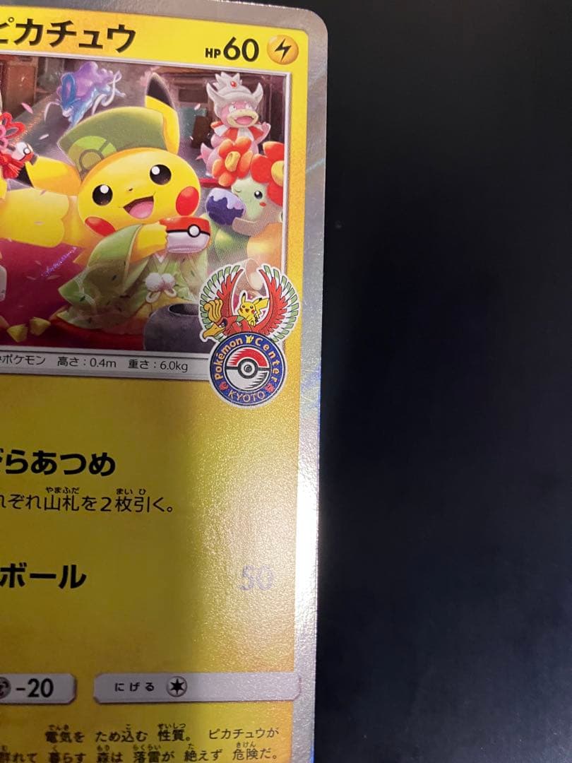 お茶会ごっこピカチュウ 325/SM-P PROMO