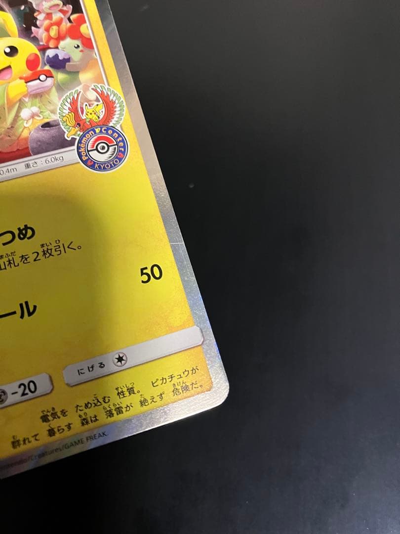 お茶会ごっこピカチュウ 325/SM-P PROMO