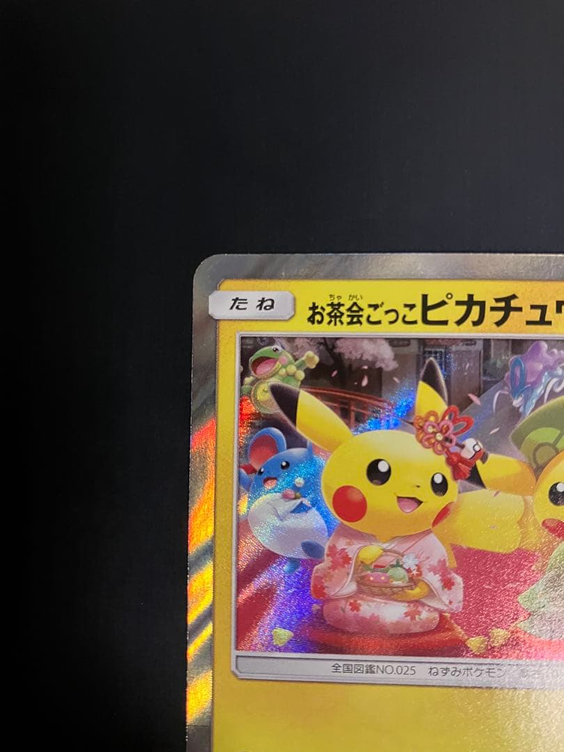 お茶会ごっこピカチュウ 325/SM-P PROMO