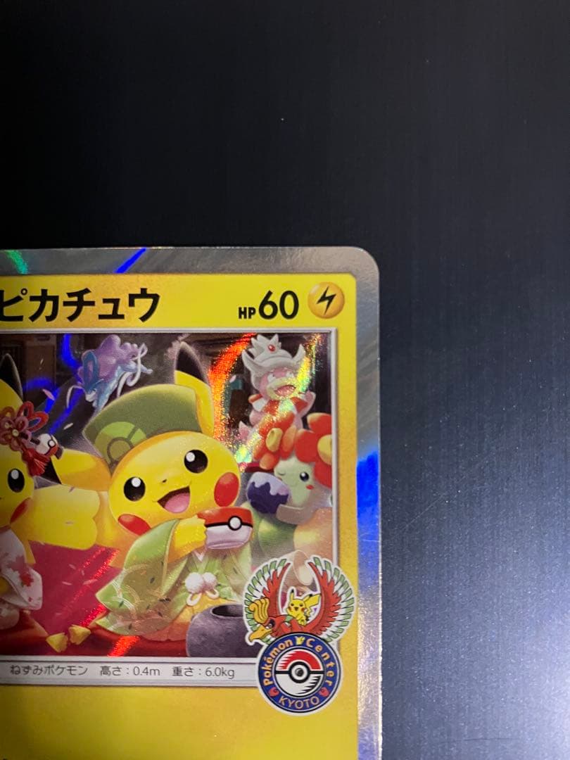 お茶会ごっこピカチュウ 325/SM-P PROMO