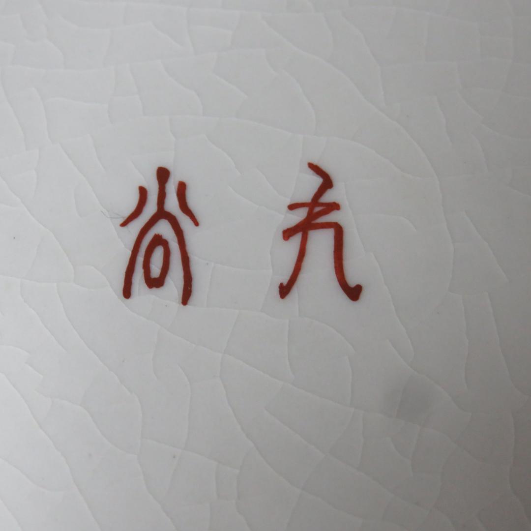 九谷 大皿 色絵付 鳥 幾何学 花唐草 明治 大正