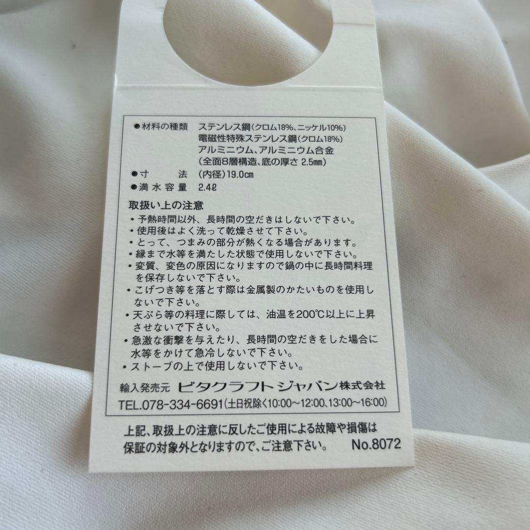 ビタクラフト　スーパーエイト　2.4ℓ 片手鍋