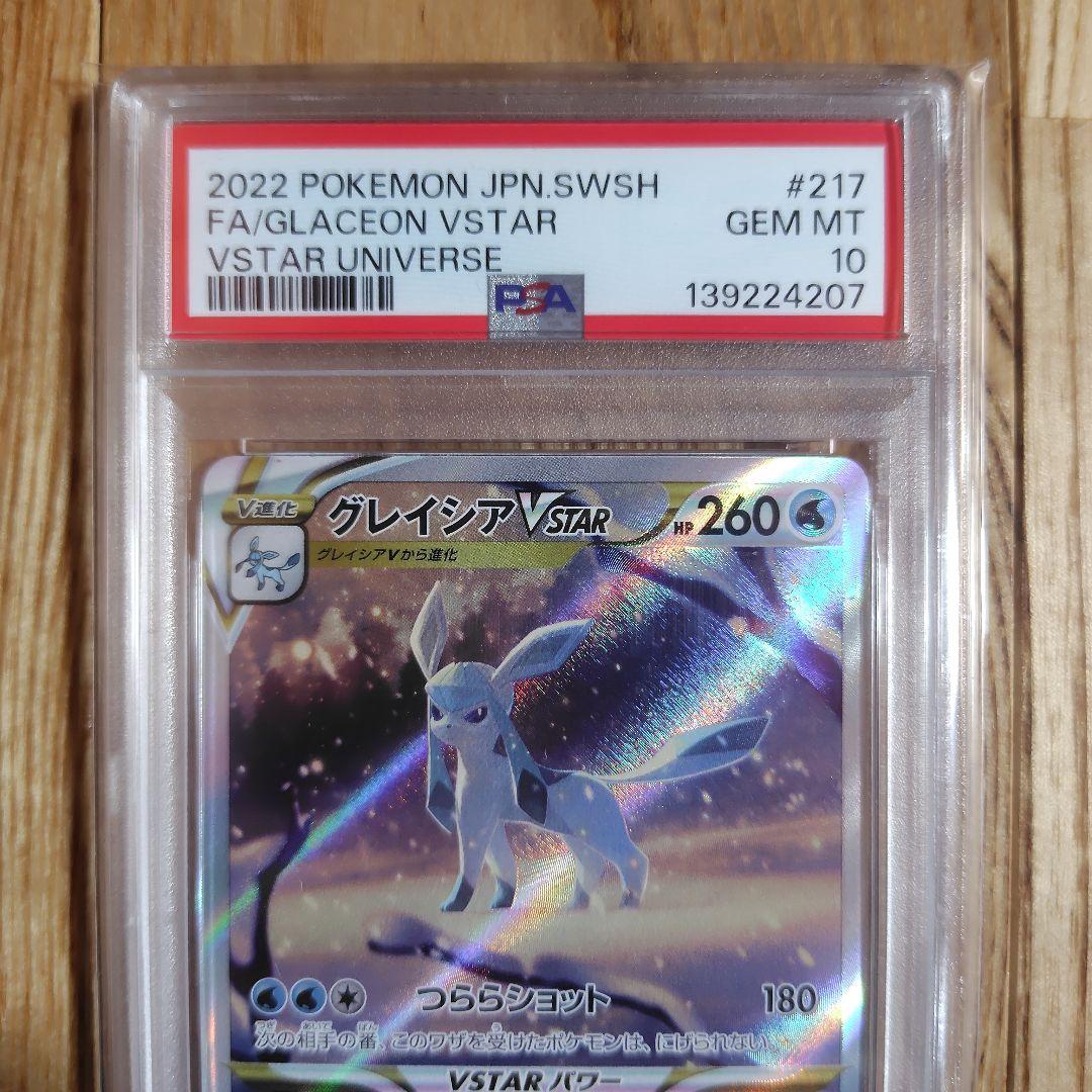 グレイシアVSTAR SAR S12a VSTARユニバース　 psa10