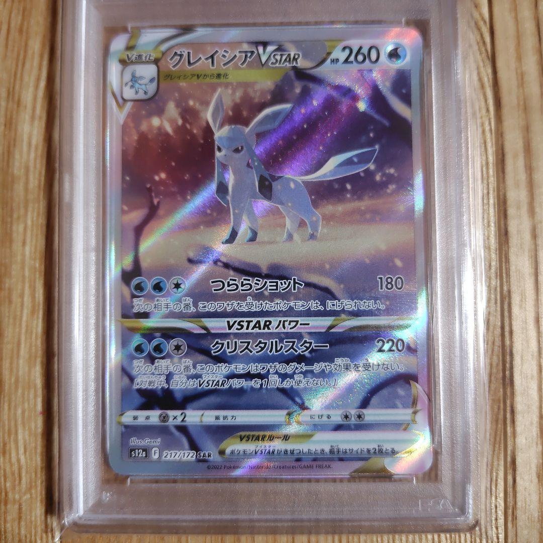 グレイシアVSTAR SAR S12a VSTARユニバース　 psa10