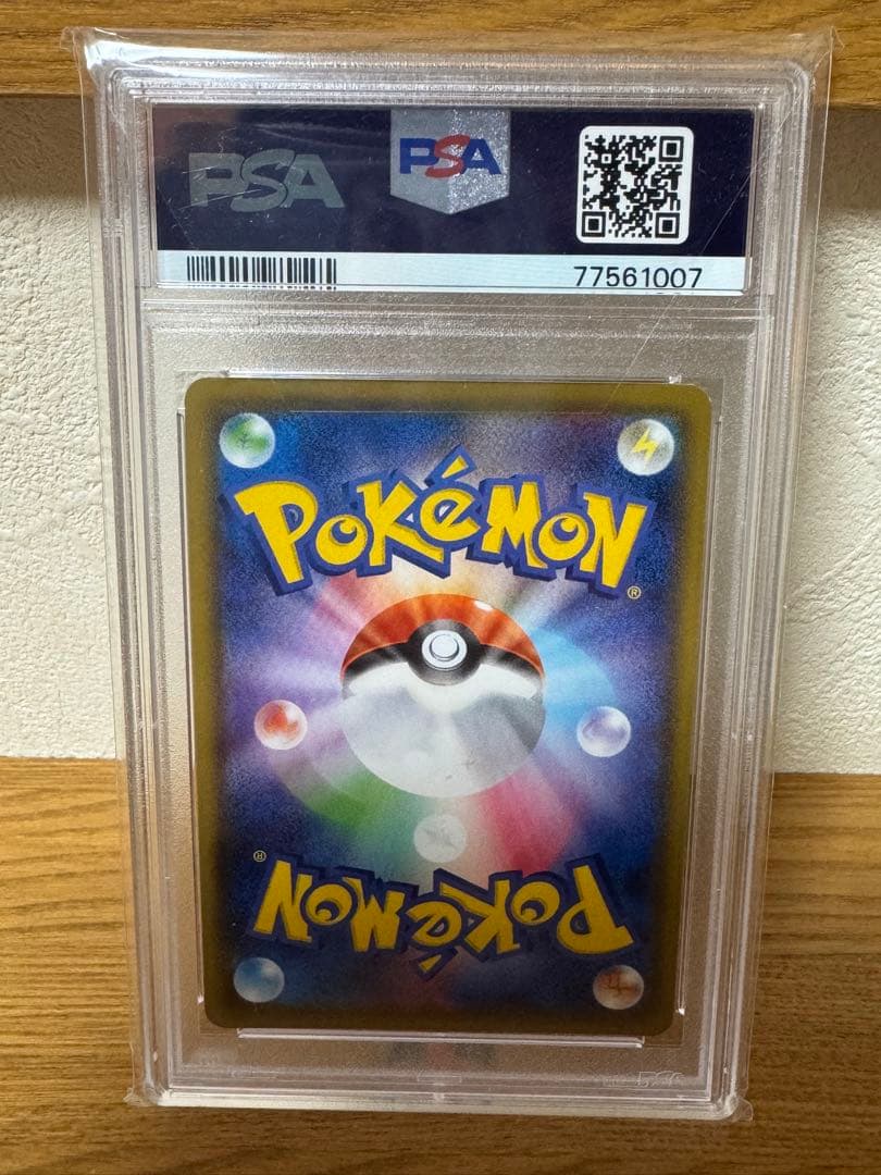 ポケモンカード　リザードン VMAX SSRシャイニースターV PSA10