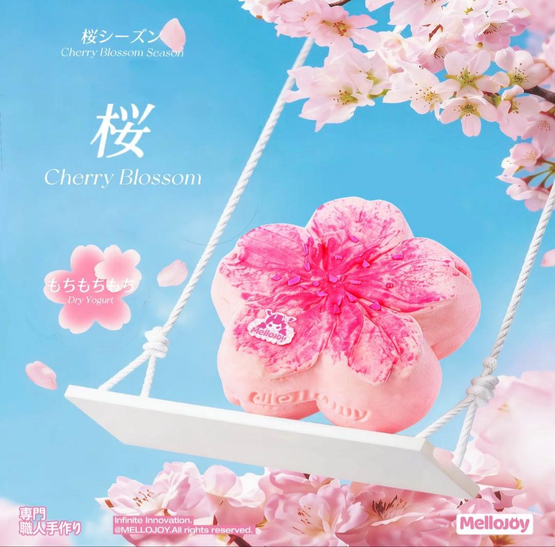 新品未開封 Mellojoy メロジョイ桜シリーズ 桜 1個