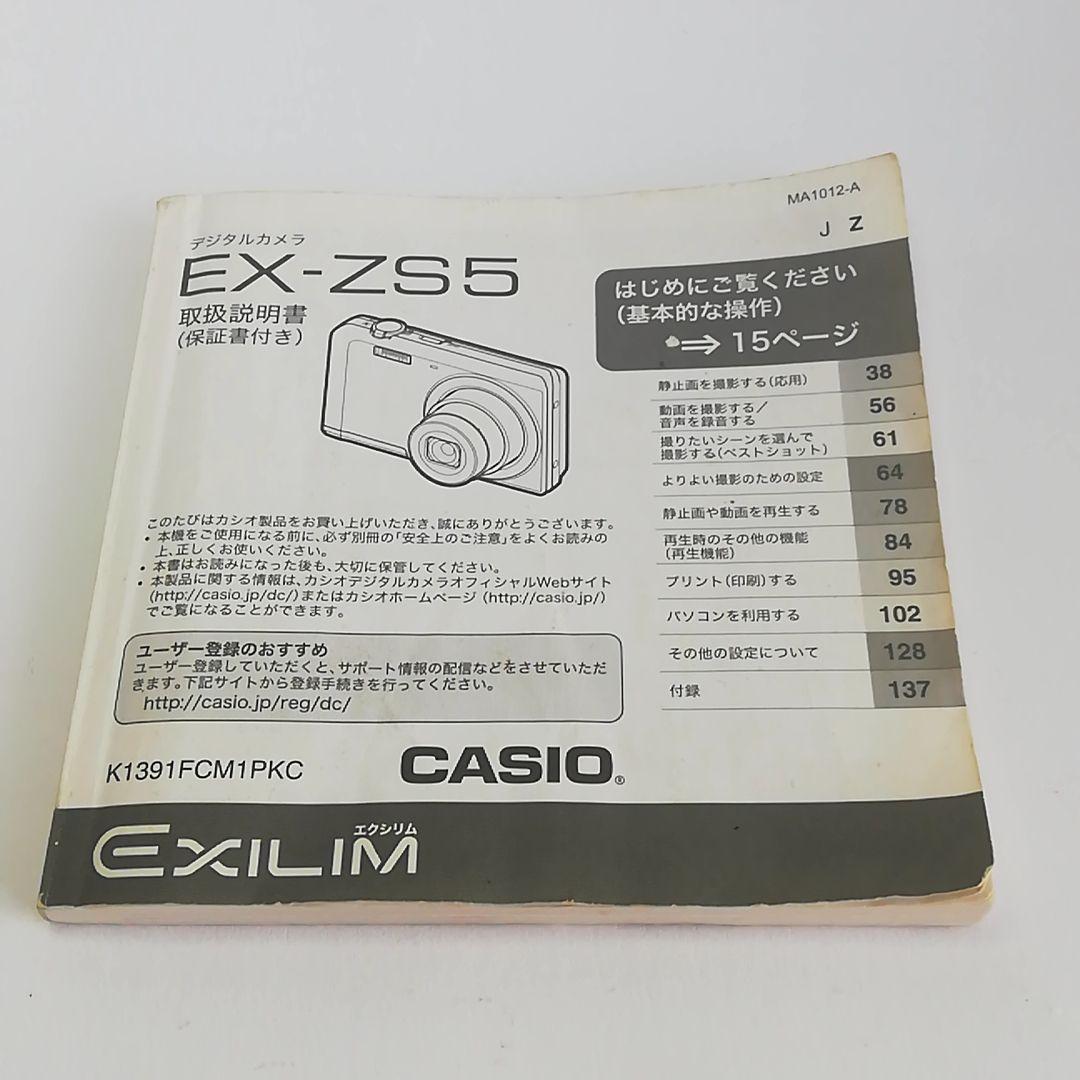 CASIO EXILIM EX-ZS5 　デジカメ