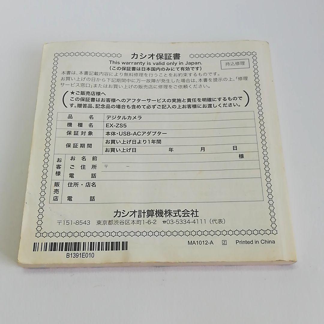 CASIO EXILIM EX-ZS5 　デジカメ