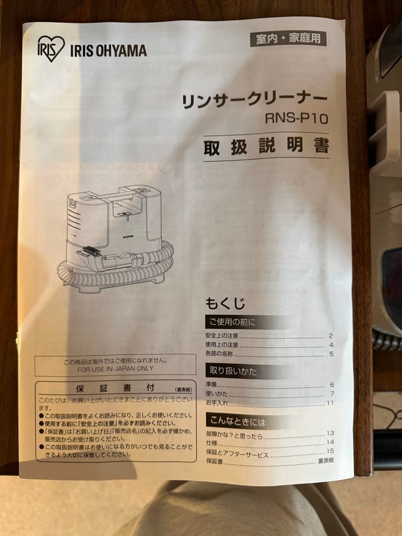 ⭐︎超美品⭐︎アイリスオーヤマ　リンサークリーナー