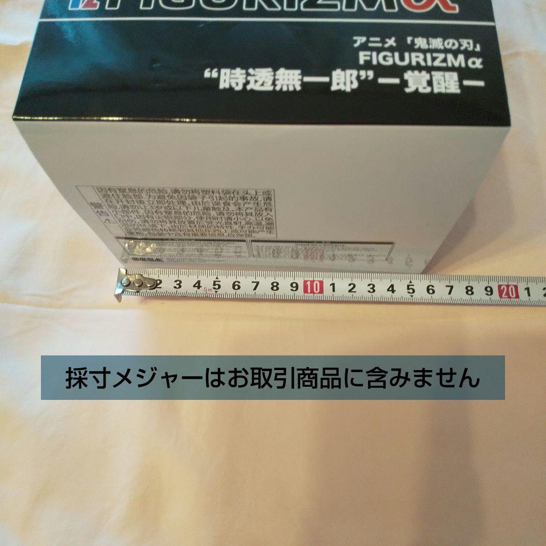 ★美品・未使用★鬼滅の刃 FIGURIZMα フィギュア 時透無一郎 覚醒／1点