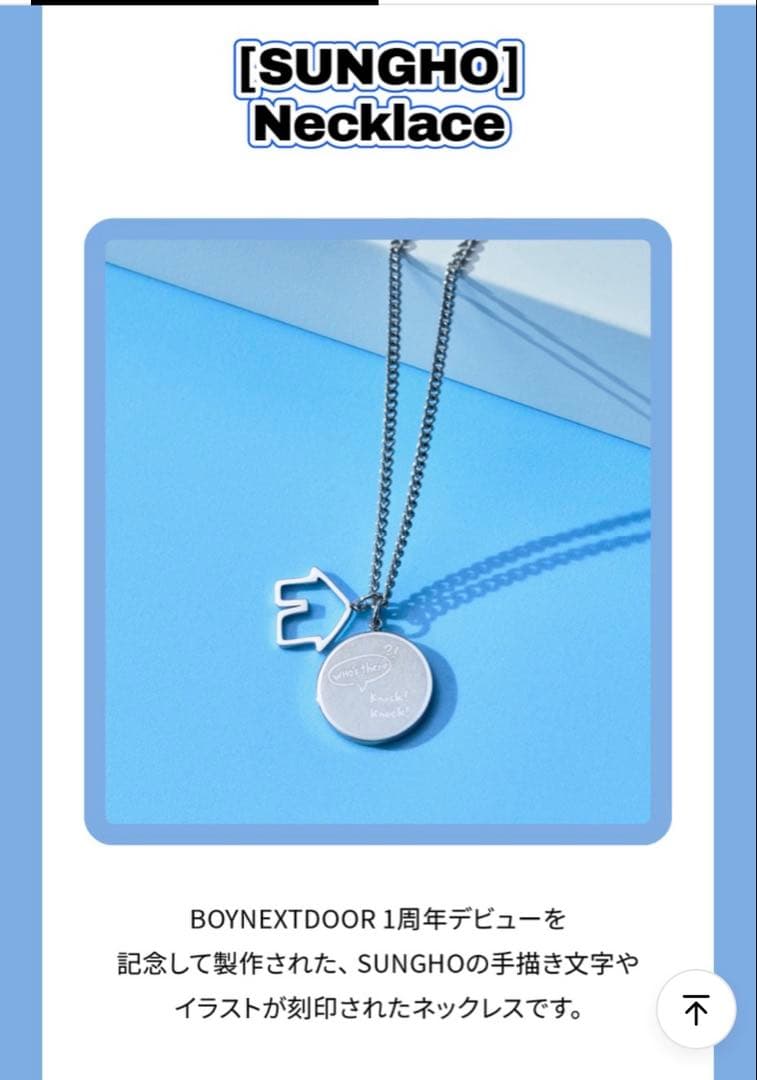 BOYNEXTDOOR 1周年　ネックレス　ソンホ　トレカ付