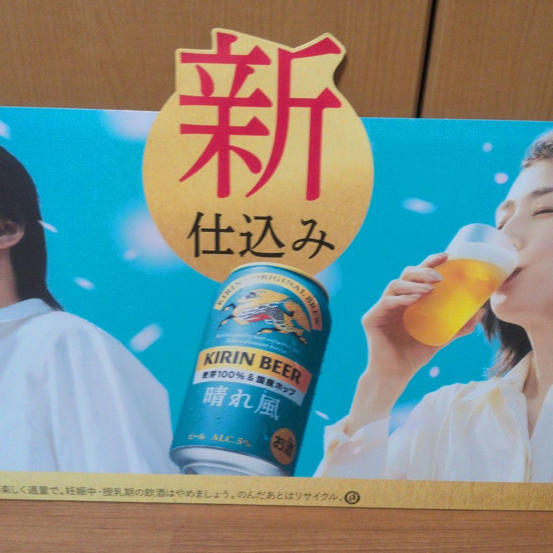 晴れ風 目黒蓮 パネル Man 正規品 キリン 最新