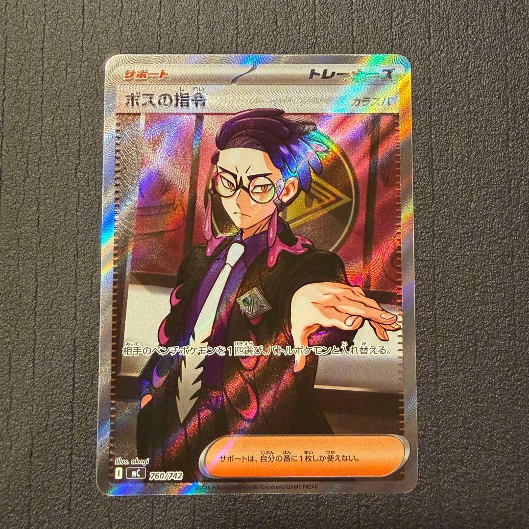 ボスの指令　カラスバ　【魂抜け】