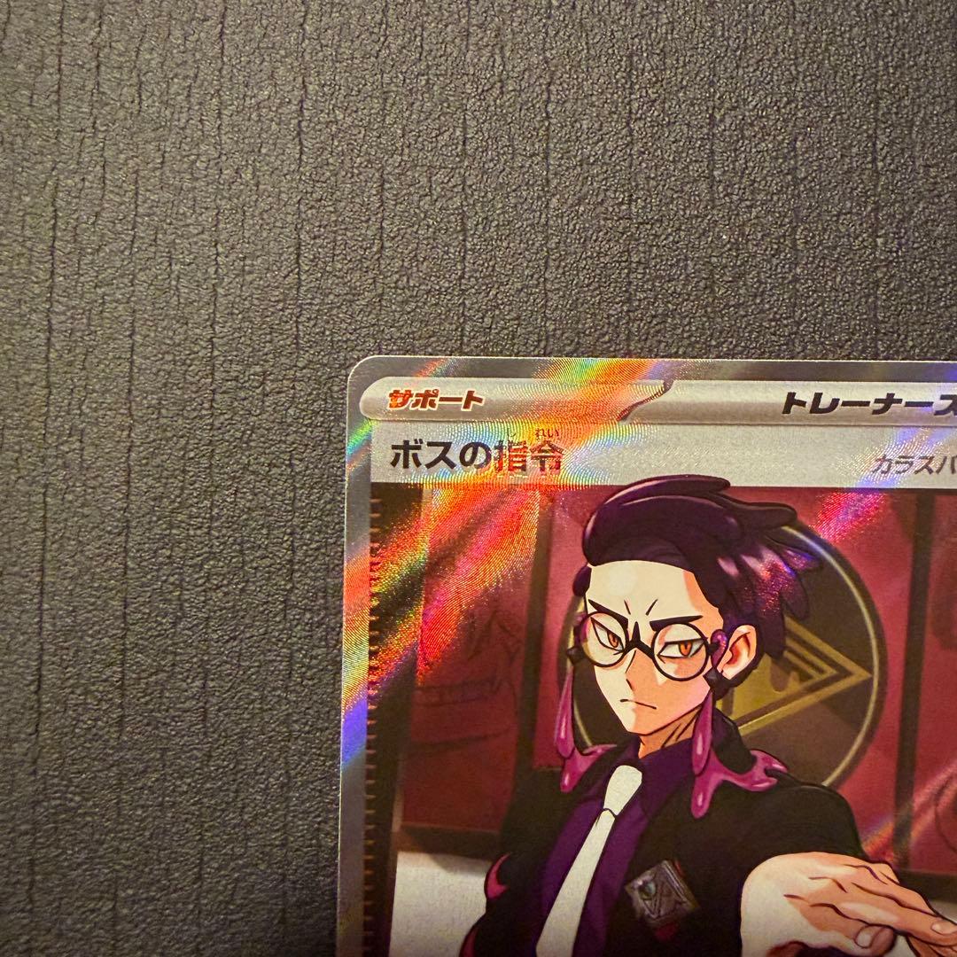 ボスの指令　カラスバ　【魂抜け】